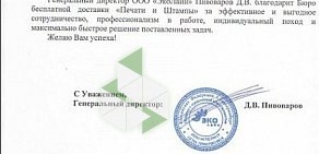 Интернет-магазин Бюро бесплатной доставки Печати & Штампы в Театральном переулке