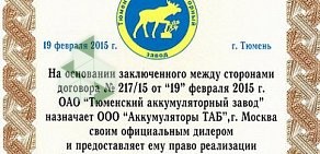 Торговая компания Тяговые аккумуляторные батареи