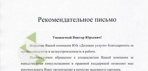 Юридическое агентство Деловые услуги на Пресненской набережной