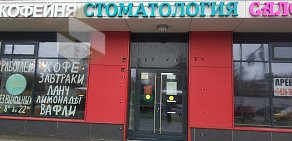 Стоматология Аквамарин на проспекте Будённого 