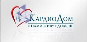 Медицинский центр КардиоДом на улице Столетова