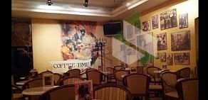 Кофейня Кофе Тайм на улице Октябрьской Революции