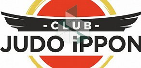 Клуб дзюдо Judo Club iPPON, гимнастики и стретчинга