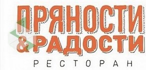 Ресторан Пряности & Радости на улице Белинского, 5