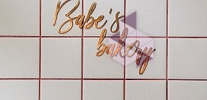 Пекарня Babe`s Bakery на улице Марата, 30