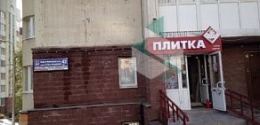 Магазин керамической плитки на улице Софьи Перовской