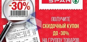 Сеть супермаркетов SPAR на метро Купчино