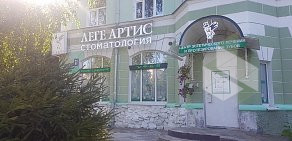 Центр эстетического лечения и протезирования зубов Lege Artis на проспекте Ленина