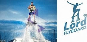 Компания по прокату флайбордов Lord Flyboard