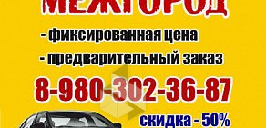 Служба заказа такси МежГород в Московском проезде