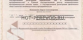 Бюро переводов Лингва-Стиль на Ставропольской улице, 97