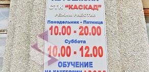 Автошкола Каскад на проспекте Губкина