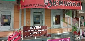 Магазин Изюминка в Ленинском районе