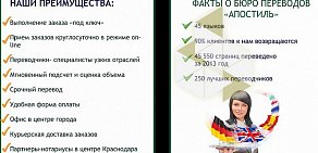 Бюро переводов Апостиль на Карасунской улице