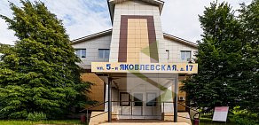 Центр семейной медицины на 5-ой Яковлевской улице