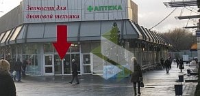 Магазин запчастей для бытовой техники