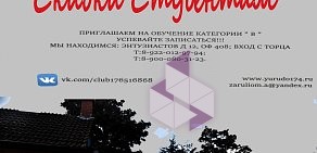 Автошкола За рулем 74 на улице Энтузиастов