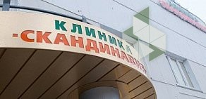 Медицинский центр Скандинавия Василеостровское отделение на улице Беринга