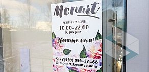 Beauty studio Monart на улице Мусы Джалиля 