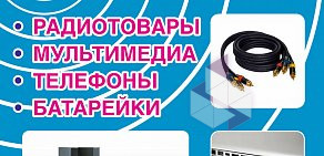 Магазин радиотоваров и бытовой техники Радиомаг на улице Кутузова