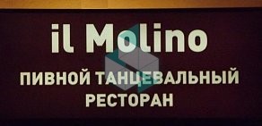 Ресторан IL Molino