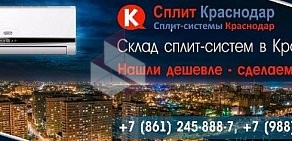Компания Сплит Краснодар
