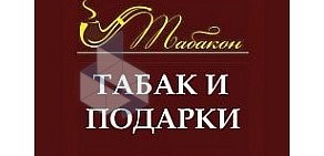 Магазин табачных изделий и аксессуаров Табакон на проспекте Ветеранов, 101