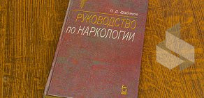 Наркология доктора Колчанова Наркомед (Действие)  