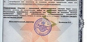 Проектная компания Эксперт бюро