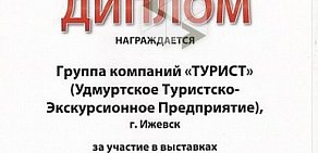 Туристическое агентство Турист в Широком переулке