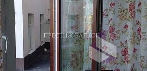 Компания ПРЕСТИЖ БАЛКОН на проспекте Суздальский