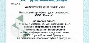 Торговая компания Регион на улице 22 Партсъезда