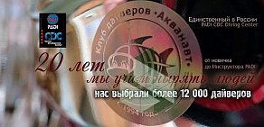 Дайвинг-клуб Акванавт на метро Тимирязевская