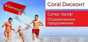 Туристическое агентство Coral Travel на метро Академическая