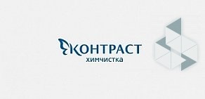 Химчистка премиум-класса Контраст на Дмитровском шоссе