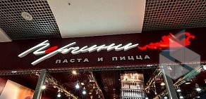 Ресторан итальянской кухни Перчини в ТЦ Сан Сити