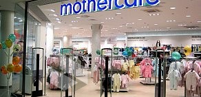 Магазин товаров для детей и будущих мам Mothercare в ТЦ Академ-Парк