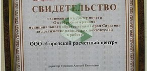 Пункт приема платежей ПлатежЦентр на Огородной улице, 83