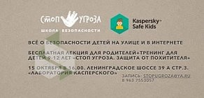 Школа безопасности для детей и родителей Стоп Угроза на Новой улице
