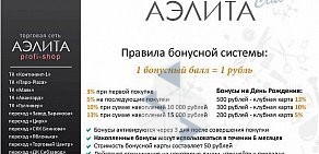 Официальный представитель Лаеннек, STYX Naturcosmetic, Academie АЭЛИТА-professional на улице Василия Маргелова