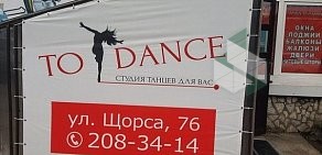 Студия танца и фитнеса Time to dance на улице Щорса