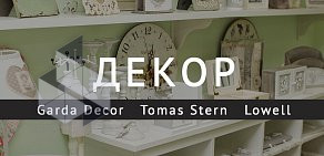 Студия дизайна Deco & Home на улице Докучаева