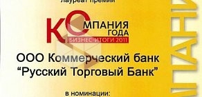 КБ Русский торговый банк
