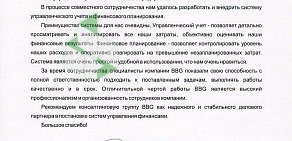 Консалтинговая группа БизнесБилдингГрупп