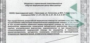 Стоматология Ваш Доктор на улице Воровского