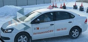 Автошкола СФУ в Академгородке