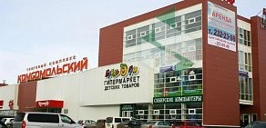 Гипермаркет детских товаров Бубль Гум в ТЦ КОМСОМОЛЬСКИЙ