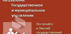 Институт непрерывного и открытого образования ОмГУ им. Ф.М. Достоевского на улице 50 лет Профсоюзов