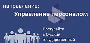 Институт непрерывного и открытого образования ОмГУ им. Ф.М. Достоевского на улице 50 лет Профсоюзов