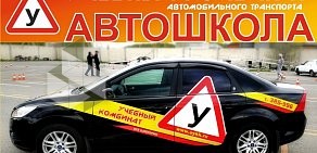 Автошкола Учебный комбинат автомобильного транспорта в ТЦ Маяк Молл на проспекте Комарова, 6/1 